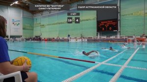 Водное поло. Суперлига. ВК "Балтика" - СШОР "Астрахань"