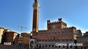 Италия.Сиена.