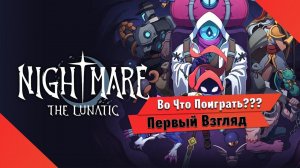 Во Что Поиграть??? Nightmare The Lunatic Первый Взгляд - Игра похожия на Dead Cells