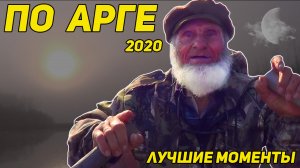 По Арге 2020, почти немое кино