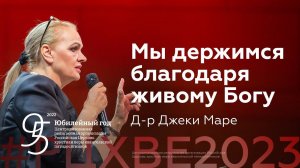 Д-р Джеки Маре: Мы держимся благодаря живому Богу | #РЦХВЕ2023