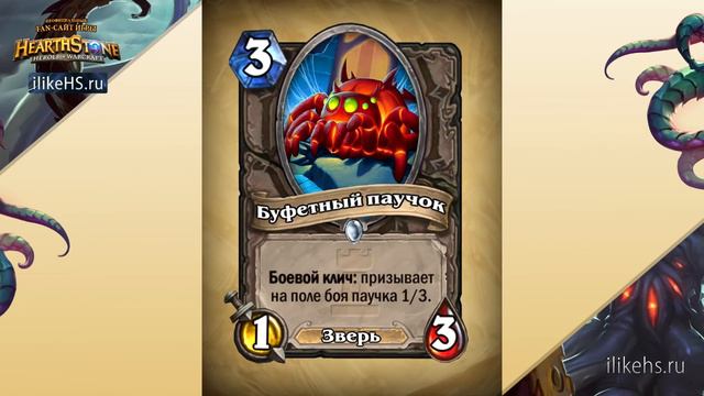 Вечеринка в Каражане - все новые карты Hearthstone смотреть онлайн