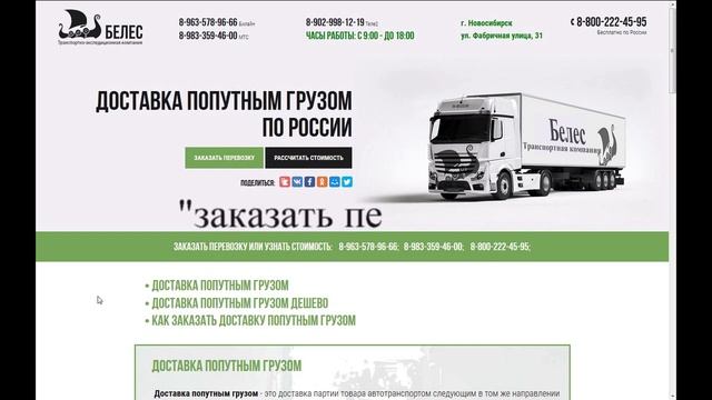Попутные грузоперевозки по России