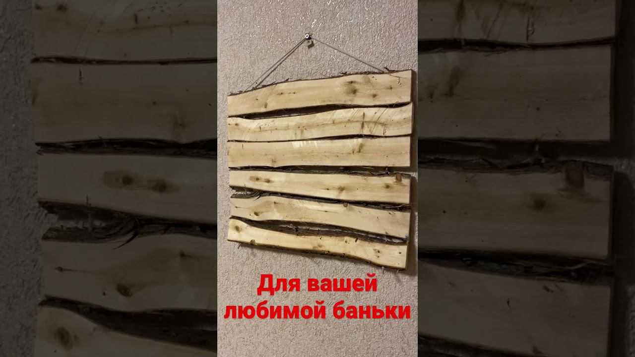 Натуральный и полезный ароматизатор для вашей любимой бани! смотреть онлайн