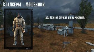 8 видов Сталкеров-Одиночек - STALKER