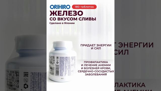 Железо со вкусом сливы от Orihiro #orihiro #орихиро