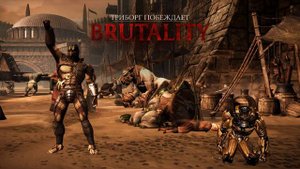 Mortal Kombat XL.Секретные бруталити,фаталити за триборгов.