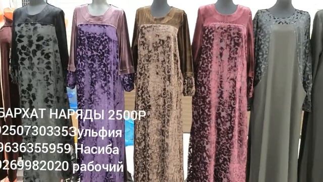 Наряды Новинки Помбархат 2500 Хиджабы Химары  700 р