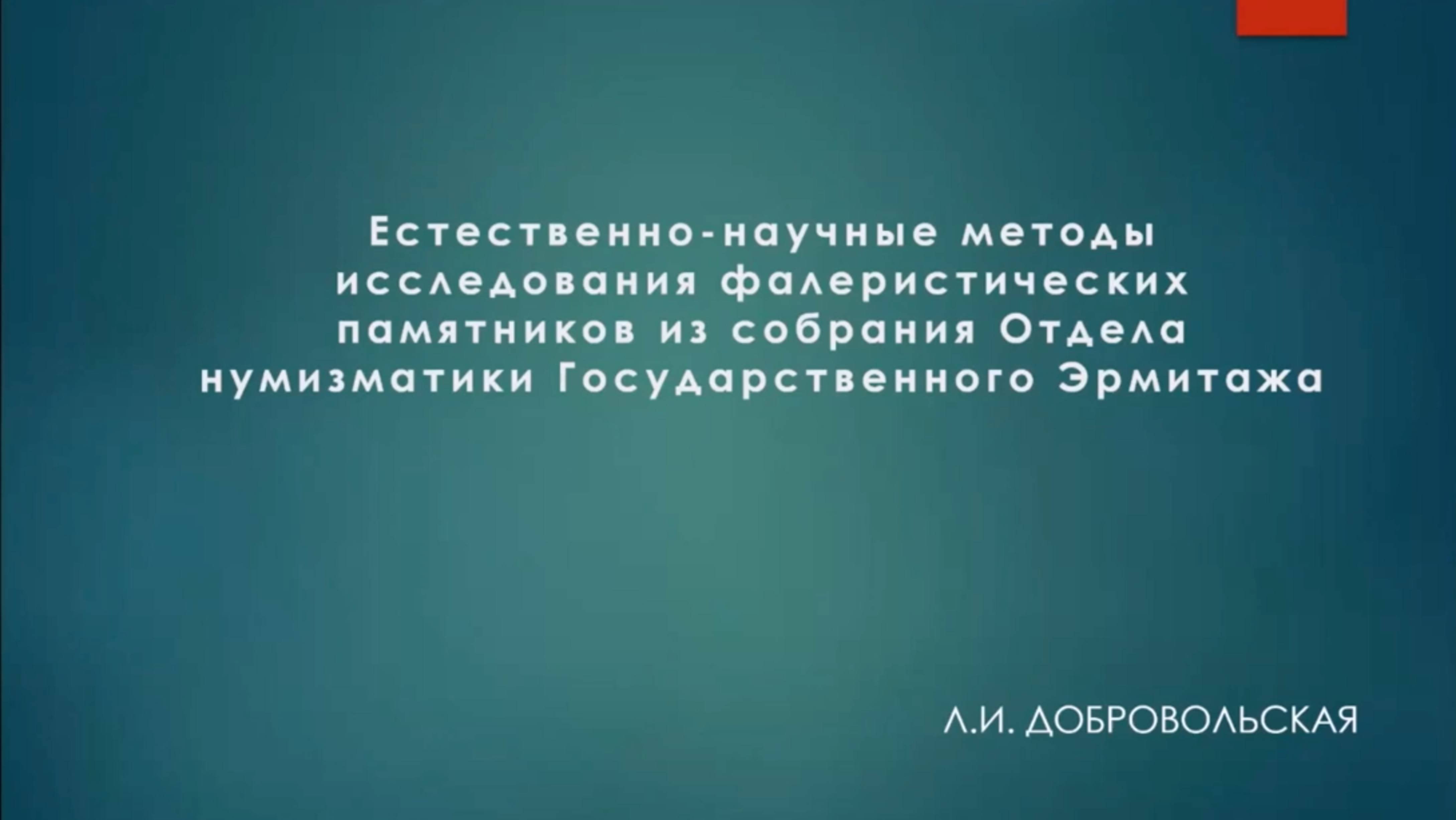 Эрмитаж_