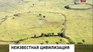 Следы древней цивилизации