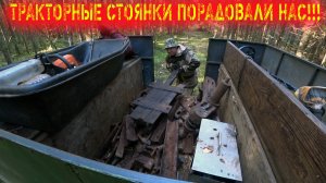 ОСЕННИЙ БАЛАНСИР!!! МНОГО ТРАКОВ!!! УДАЧНЫЙ КОП МЕТАЛЛА!