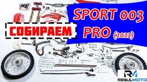 RM Sport 003 PRO - Собираем: Ставим на колеса, вешаем руль. Ч.1