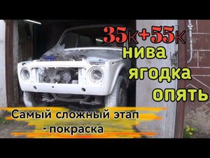 Нива за 35 тыс. Крашу рукож... как умею