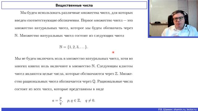 Математический анализ - 1. Лекция №1 