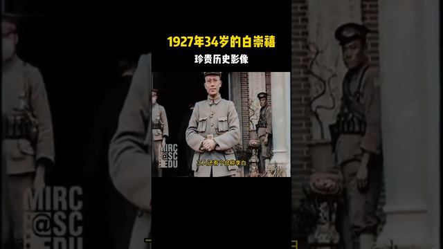 1927年34歲的白崇禧，面容消瘦非常謙遜