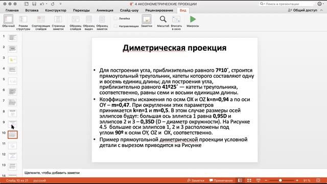 Аксонометрические проекции