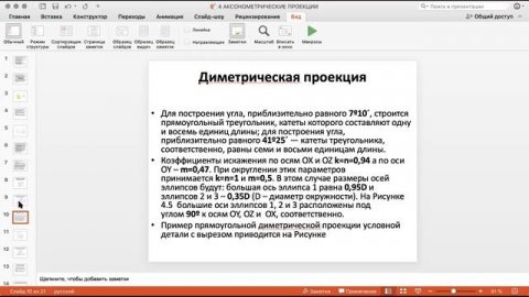 Аксонометрические проекции