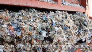 ЛИНИЯ БРИКЕТИРОВАНИЯ RDF БРИКЕТОВ
