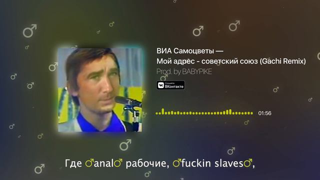 Мой адрес - Советский Союз — ВИА Самоцветы (♂️Right Version) ♂️Gachi Remix
