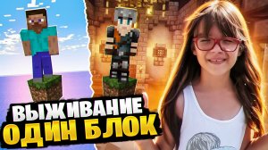 Minecraft, Но на Одном Блоке! часть 1