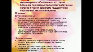 Аутоиммунные заболевания. Причины развития Симптомы, диагностика, лечение и профилактика.