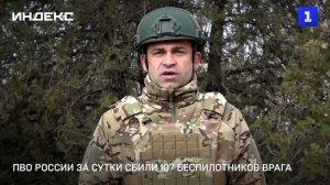 ПВО России за сутки сбили 107 беспилотников врага