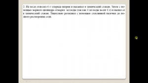 Химия-8. Практическая работа 6-2.  Приготовление раствора.