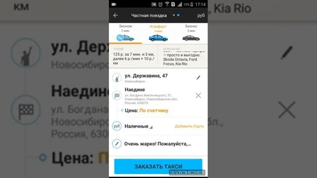 Как заказать такси за 1 минуту Gett