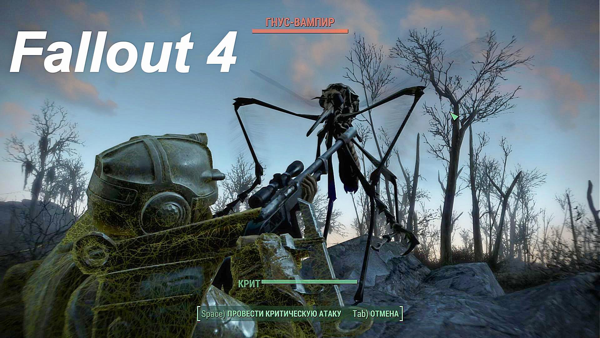 Fallout 4. Помог защитить Коттедж на Берегу (Эбернети, Потогонка и кое что ещё)