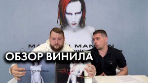 Marilyn Manson - Mechanical Animals | Обзор Винила