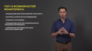 Глонасс мониторинг. Что это такое