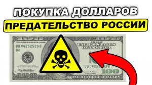 Инвестиции в долларах - это ПРЕДАТЕЛЬСТВО РОССИИ! Акции США: спонсорство чужой экономики?