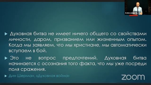 Александр Арчаков школа "Духовная брань" урок1
