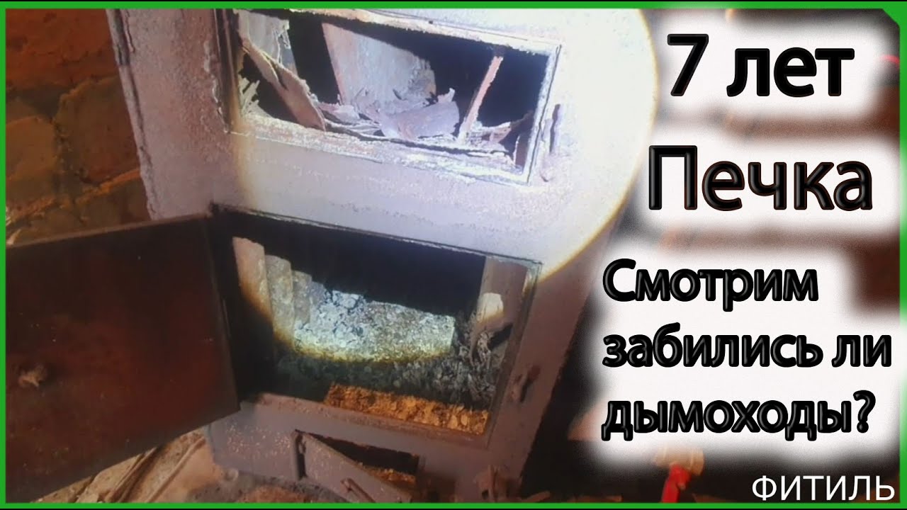 7 лет печке, ревизия дымоходов, смотрю, всё-ли так плохо. смотреть онлайн