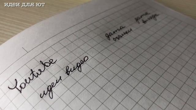ПЛАНИРОВАНИЕ ЖИЗНИ / Оформление Нового Ежедневника / Как не лениться после учебы?/ Как все успевать