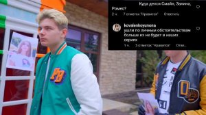 ГДЕ СМАЙЛ? ПОЧЕМУ РОМЕО УШЁЛ? НОВОСТИ ЛЕДИ ДИАНА #1