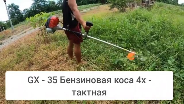 Бензиновый Тример, Касилка, Мотокоса GX - 35 Бензиновая коса 4х - тактная