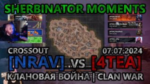 Sherbinator moments - [NRAV] vs [4TEA] Наукоград | Naukograd | КВ | CW | CROSSOUT