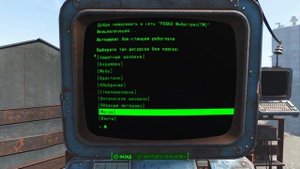 Fallout 4 Док-станция Робоглаза
