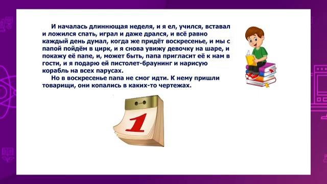 Литературное чтение. 3 класс. Ура! Приехал цирк! /11.05.2021/ смотреть онлайн
