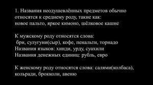 Родной язык 8 класс | Трудные случаи согласования в русском языке |