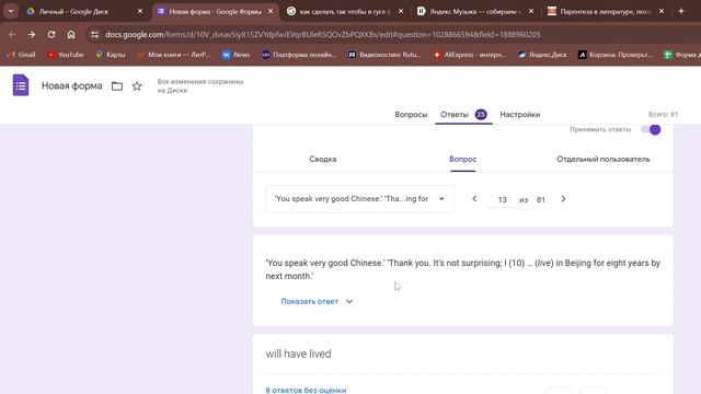 Как быстро проверить тест при помощи google forms