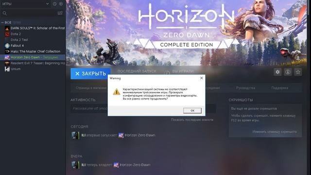 Horizon Zero Dawn НА СЛАБОМ ПК GTX550TI error , критический сбой