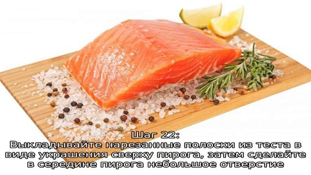 Рыбный пирог с форелью из дрожжевого теста в духовке смотреть онлайн