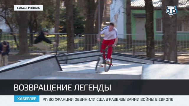 В Симферополе открыли после капремонта культовый скейт-парк