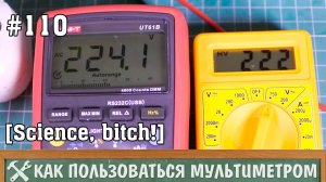 Как пользоваться мультиметром, или обзор на UNI-T UT61B
