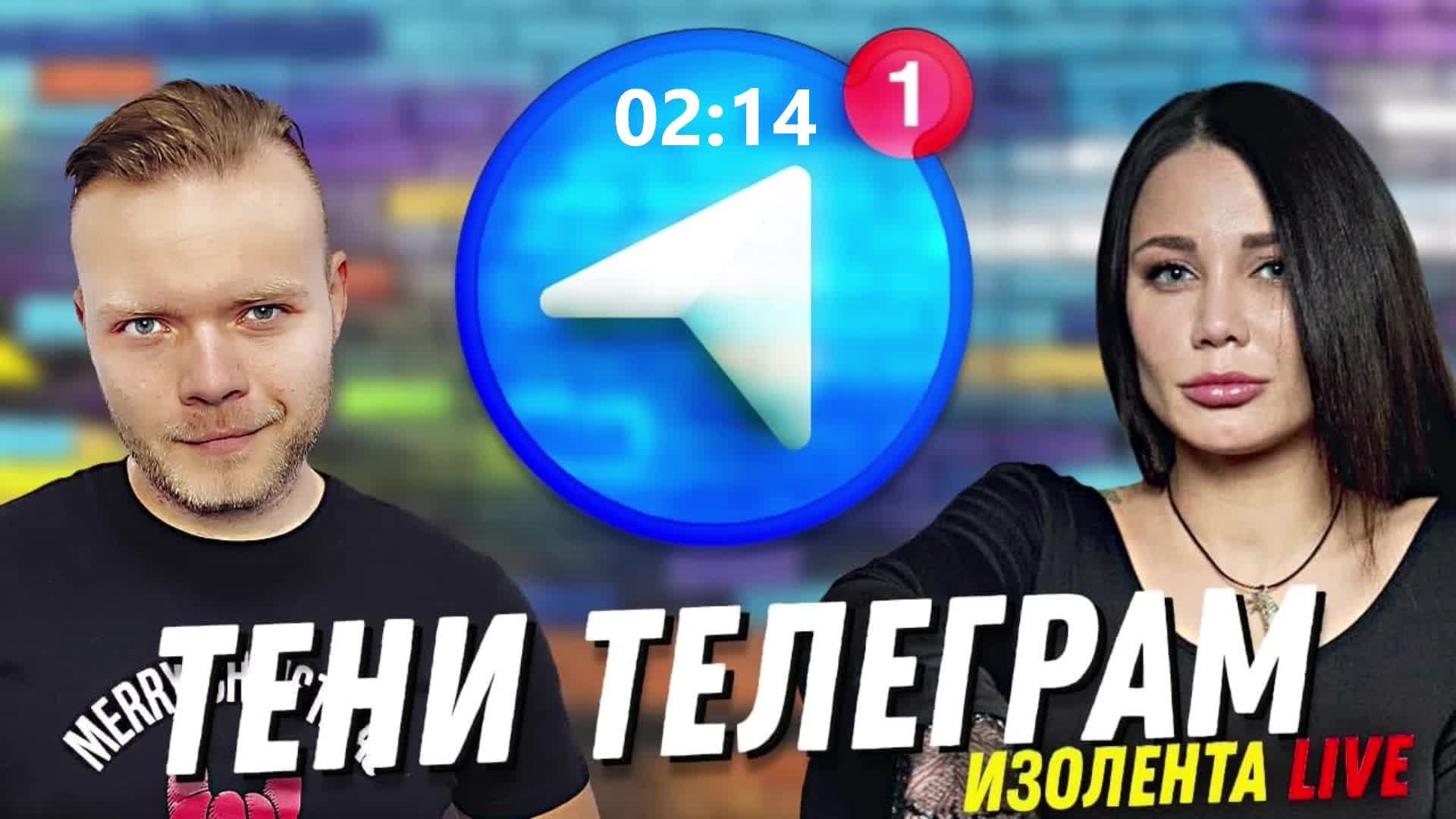 Изолента лайф сегодня лайф последний. Изолента лайф ведущие. изолента live телеграмм.