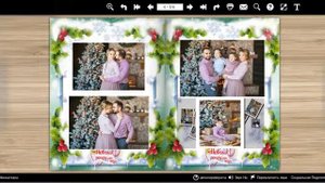 Виртуальный (электронный) 3D фотоальбом с эффектом перелистывания страниц