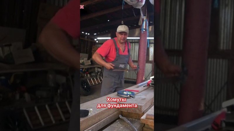 Хомут для фундамента своими руками. #захарята #своимируками
