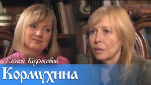 Ольга Кормухина - Я падаю в небо, Крымская весна и кукушка | Верую. Козенкова Елена